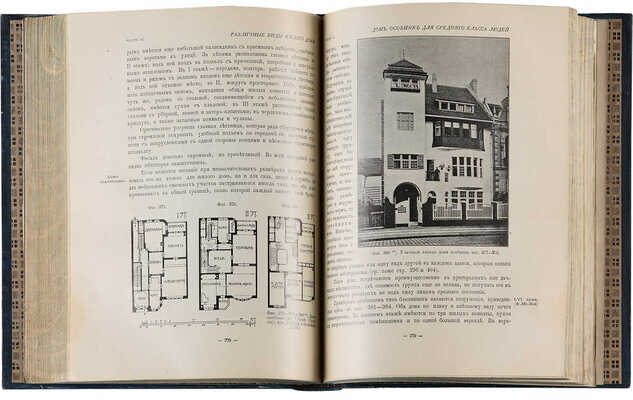 Купффер Э.Ю. Жилой дом. Руководство для проектирования и возведения современных жилищ. СПб.-М., [1914].